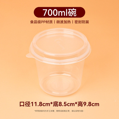 【密封汤碗冰粉甜品碗】700ml带盖*180套整件