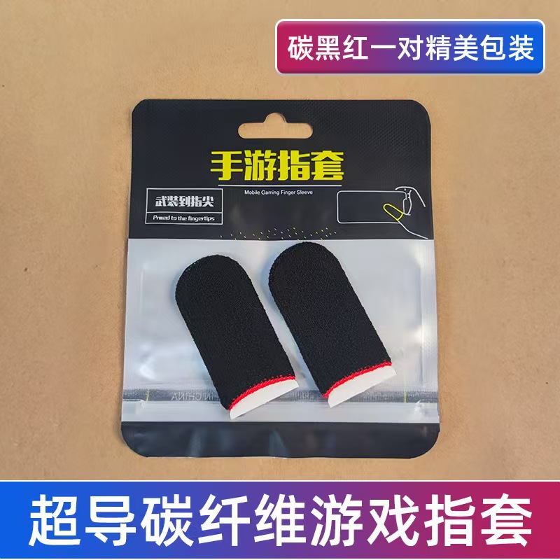 炭纤维红边一对