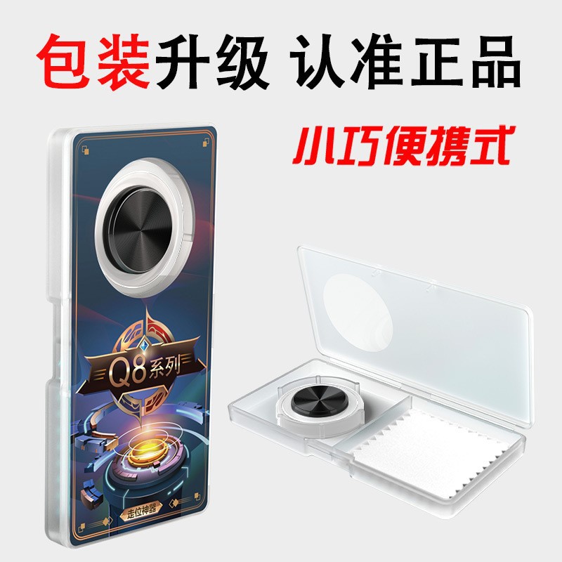X1/Q8plus King's Glory Game Handle Phone Suction Cup Joystick Q8 Chicken Dinner Movement Button E-sports Exclusive