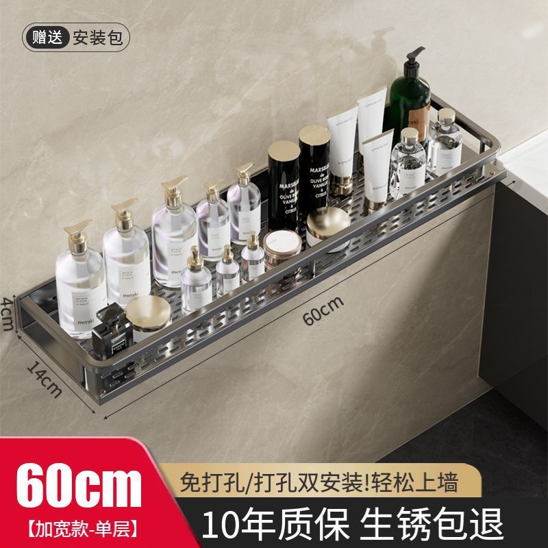 【单层置物架】60cm【加宽款】枪灰