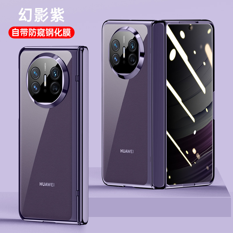 破冰标准(无支架)防窥-紫 · 华为Mate X5