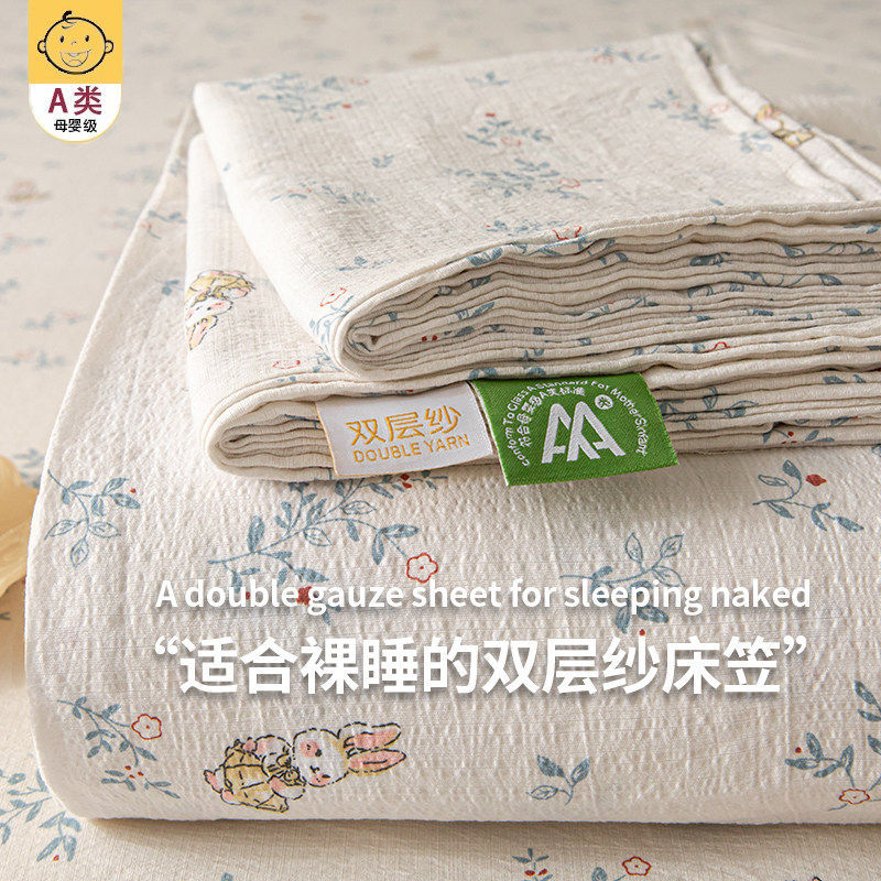小兔花语【A类面料孕婴可用】 · 床笠单件-90x200cm【适合5-28cm床垫使用】