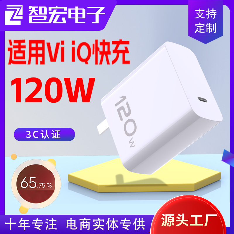 Applicable to vivo IQOQ 55 66 80W mobile phone charger flash charging display standard fast charging head
