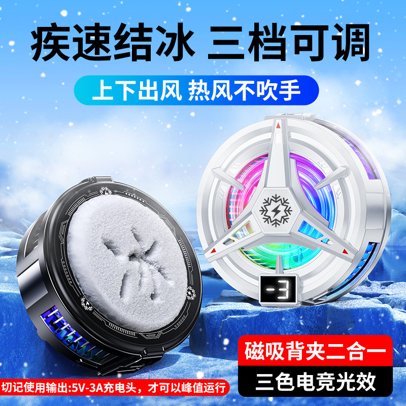 2026 New Phone Cooler TL07 Ice Magnetic Refrigeration Cooling Three-Gear Semiconductor Game E-sports Cooling
