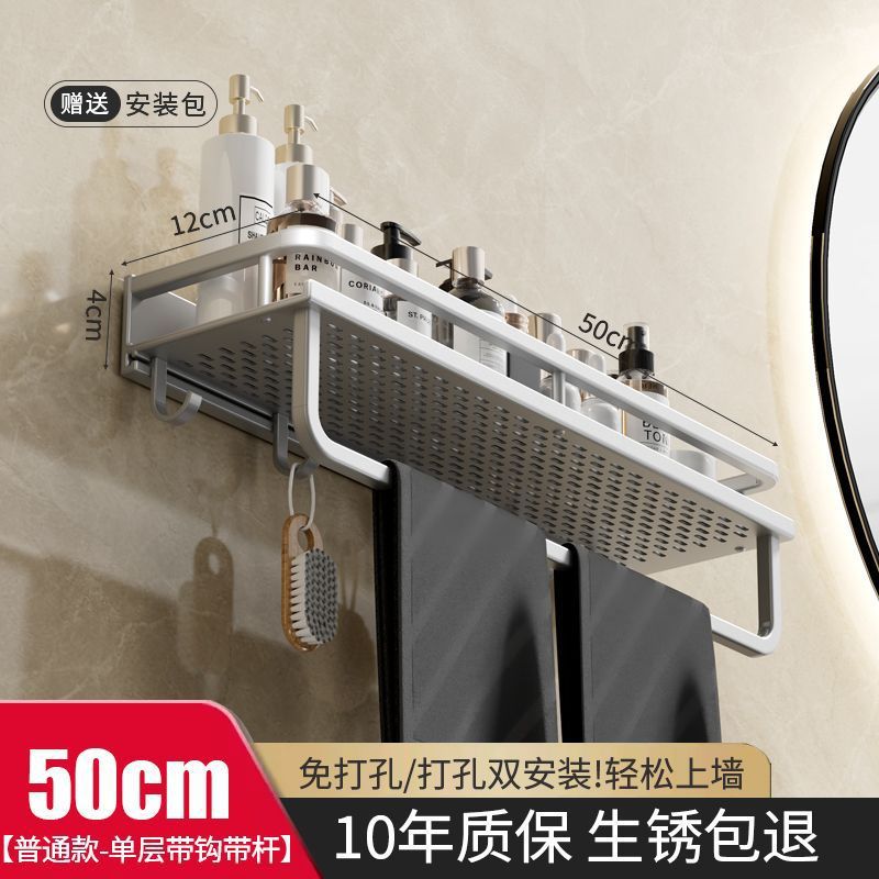 【单层置物架】带钩带杆50cm【经典款】亚光