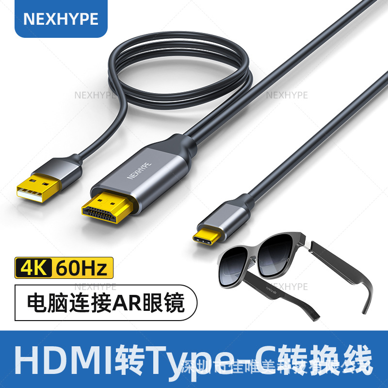 hdmi转typec  AR眼镜，带电池便携屏线