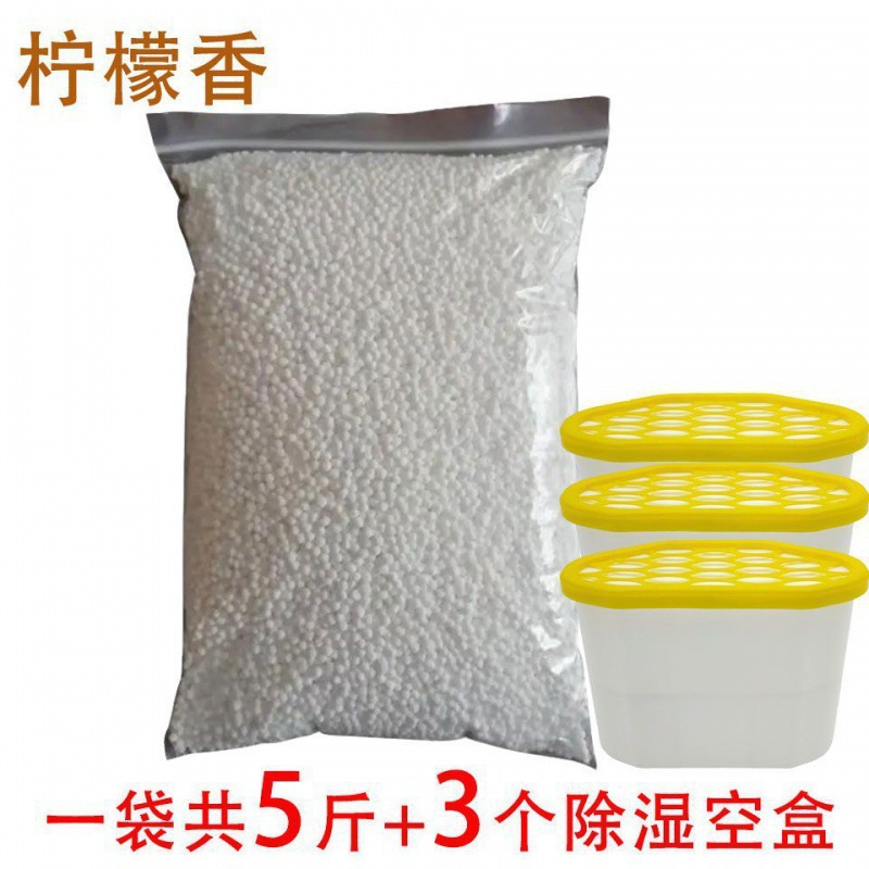 5斤氯化钙颗粒加三个除湿空盒-柠檬香+=⚑♜