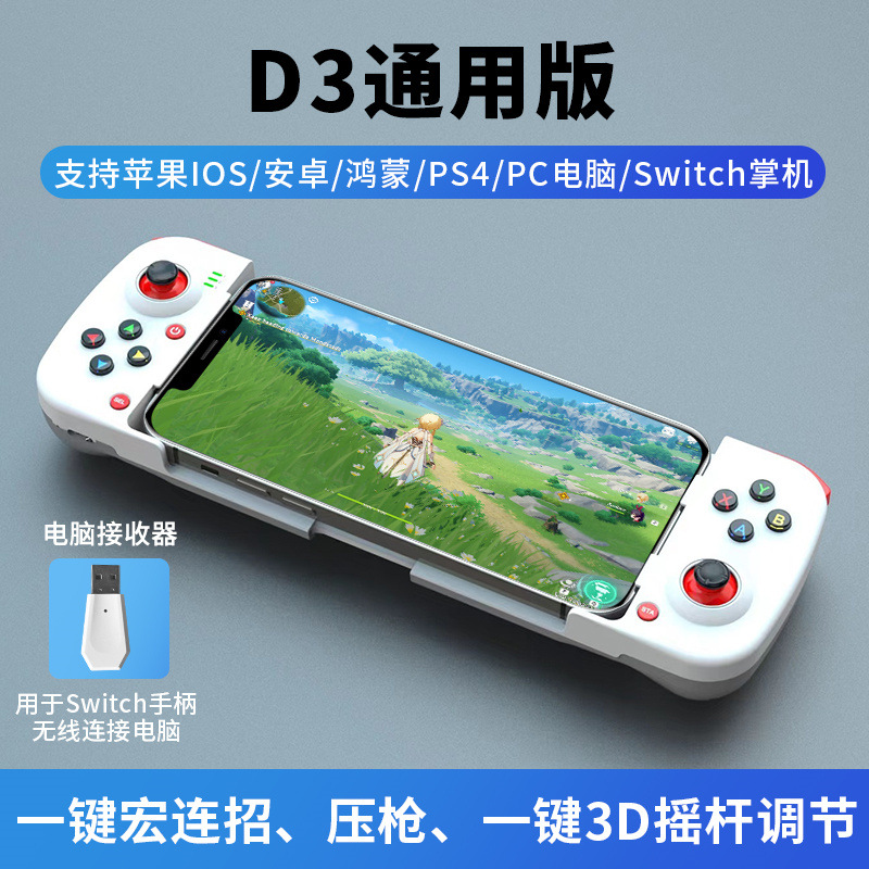 D3 wireless mobile game controller Bluetooth 5.0 Android iOS MFI wireless Bluetooth mobile stretch game hand