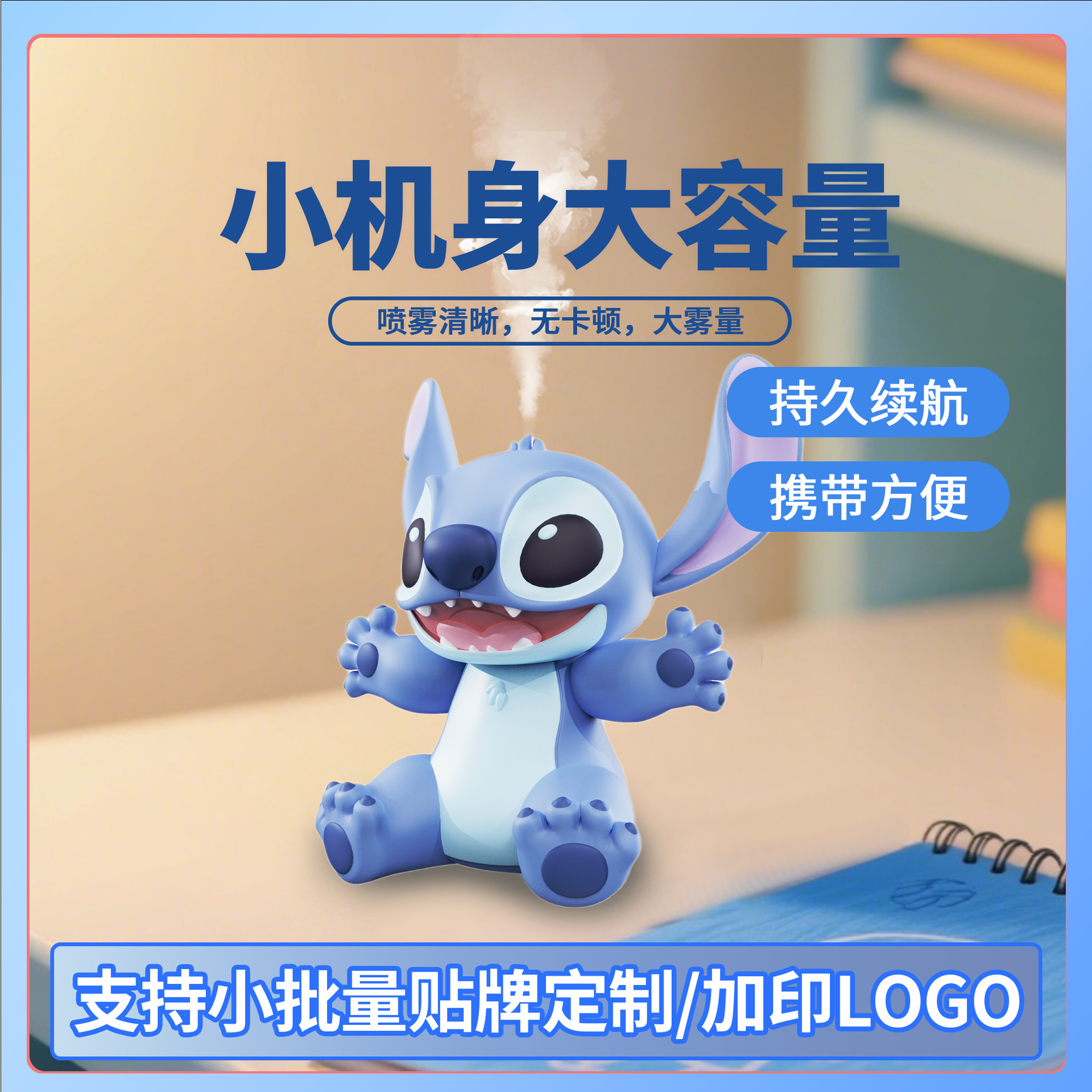 New Stitch Humidifier Customizable IP Function Aromatherapy Lamp Spray Machine Design Production One-Stop Service