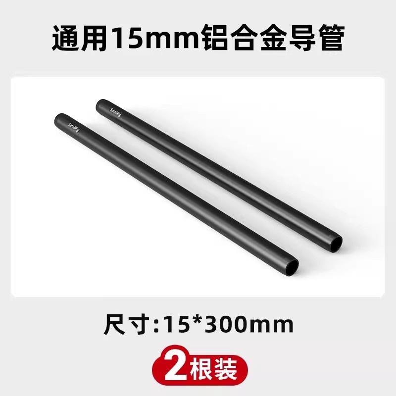 SmallRig 15mm Dual Rod Clamp Base 30cm Dual Rod 1674 Lens Support External Accessories Quick Release Plate