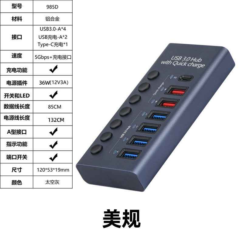 985D-7口（带PD20W）【美规】