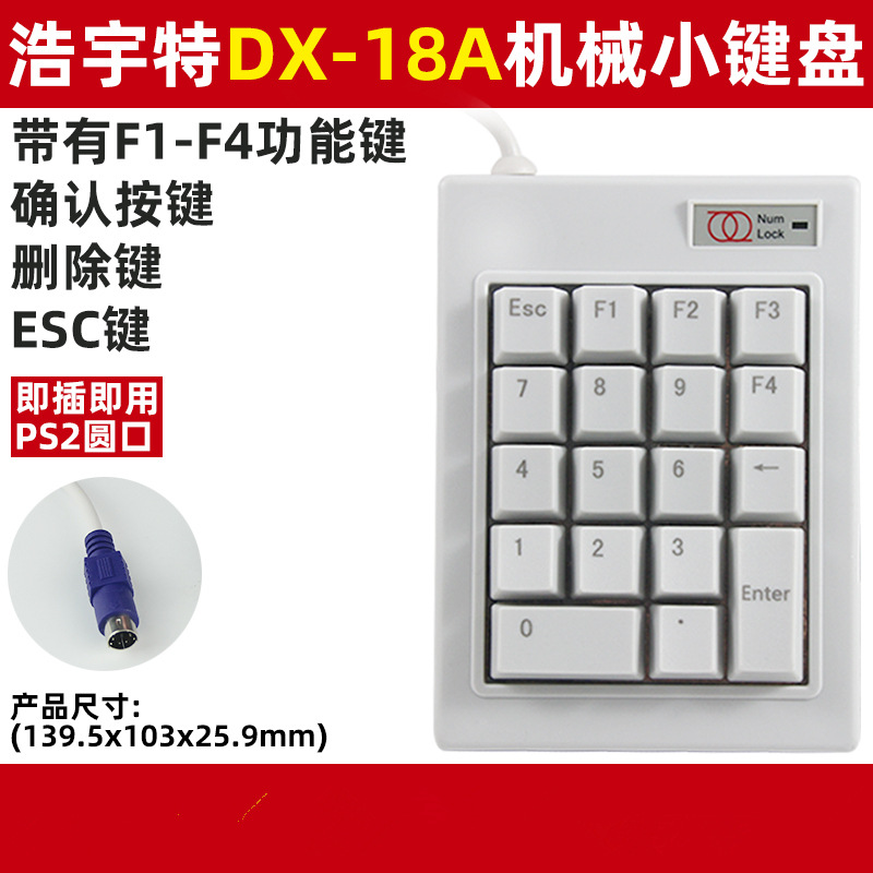 Haoyute DX-18A Numeric Keypad Financial Securities Bank Supermarket ESCF1-F4 Mechanical Password Numeric Keypad