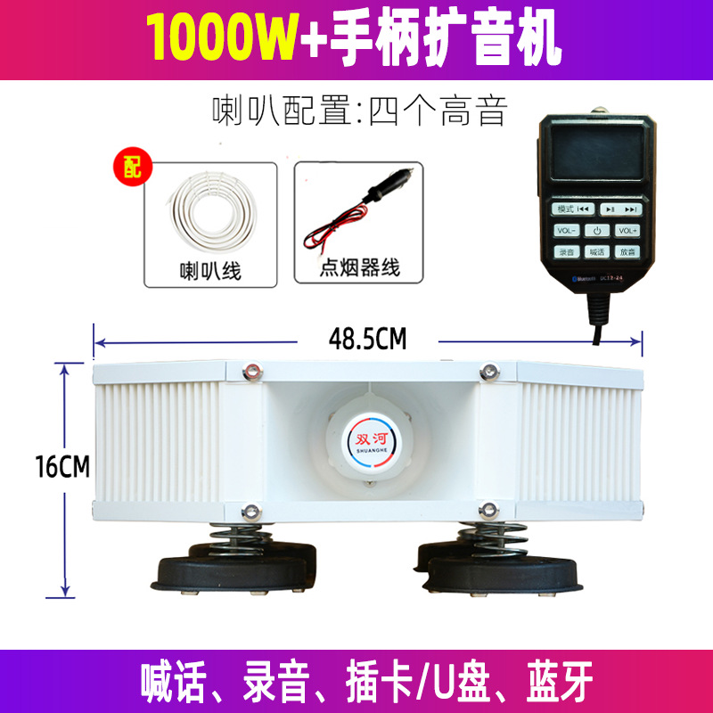 Outdoor vehicle-mounted amplifier with roof high-low four-direction car advertising promotion horn speaker