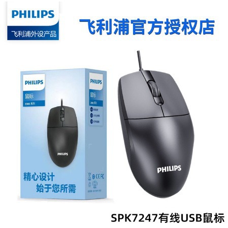 Philips SPK7247 Wired USB Mouse Home Office Desktop Notebook Wireless Mouse