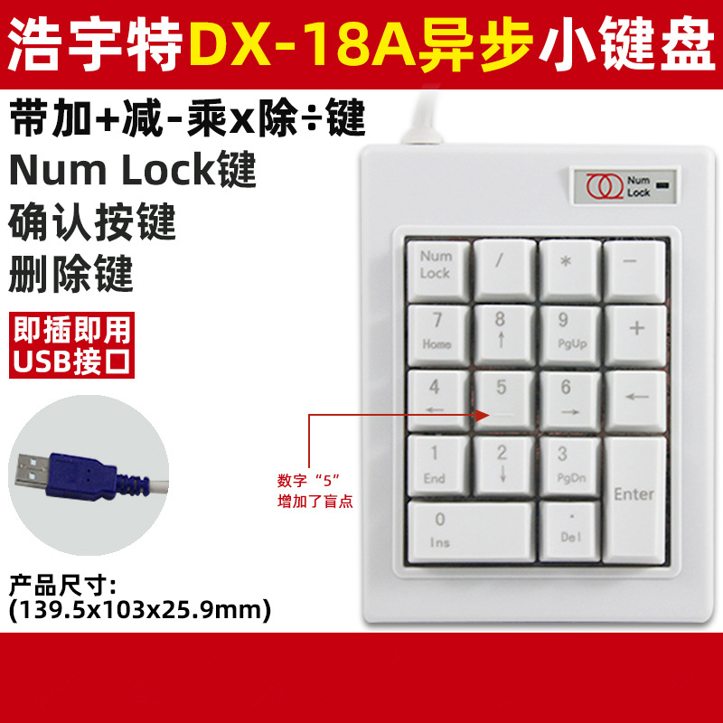 Haoyute DX-18A Numeric Keypad Financial Securities Bank Supermarket ESCF1-F4 Mechanical Password Numeric Keypad