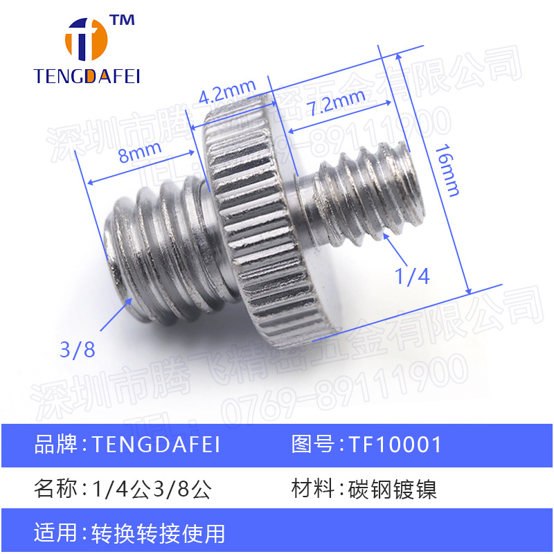 TF10001(1/4公转3/8公）