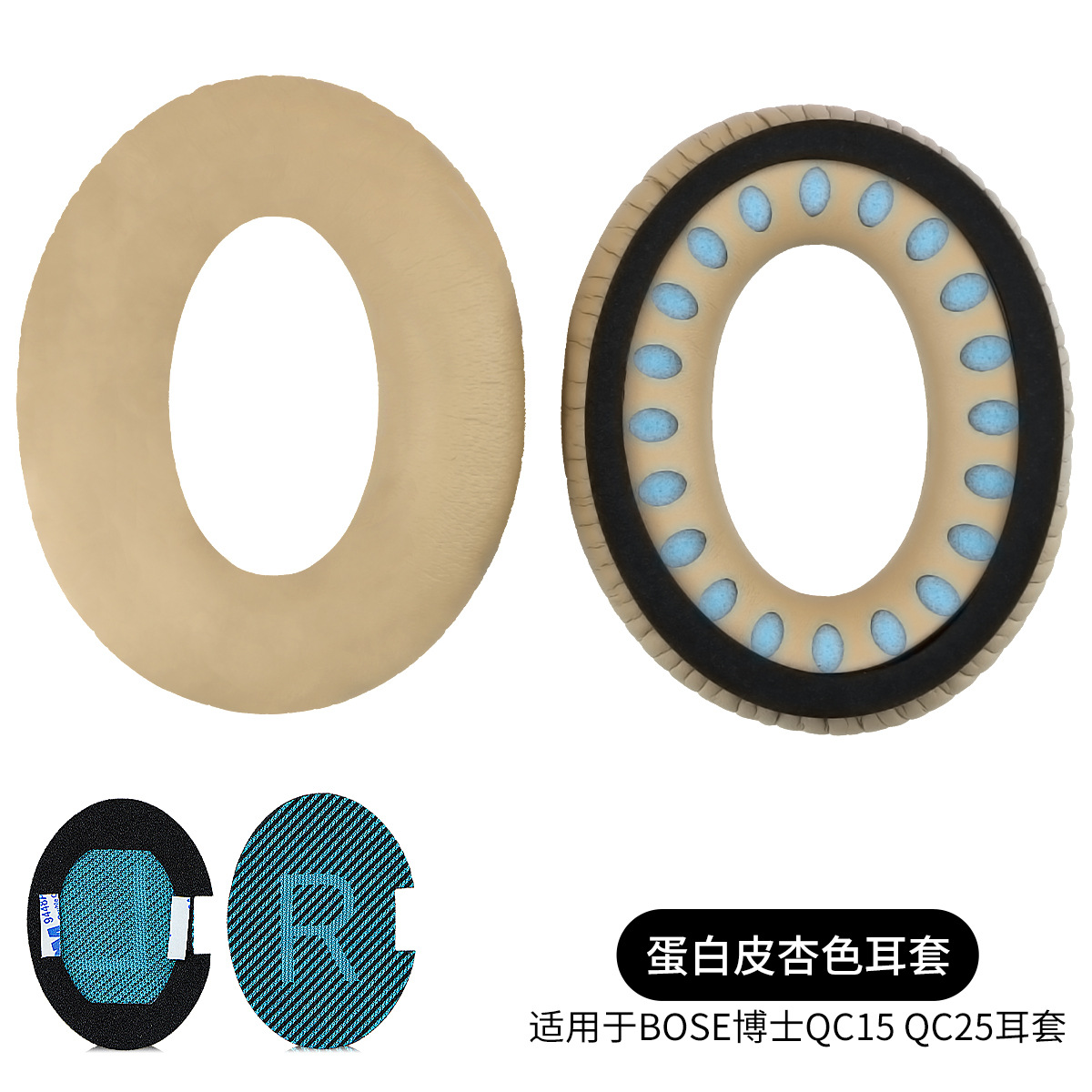 QC25/15/AE2米黄配蓝色LR垫 1个