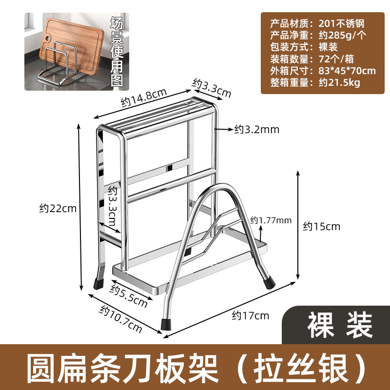 圆扁条刀板架（拉丝银）