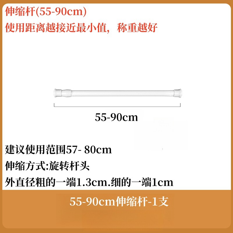 伸缩杆55-90cm/1支