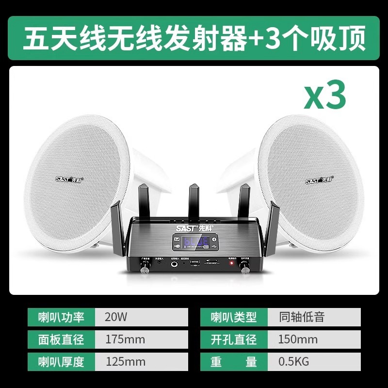 无线发射机+3个豪华低音导向壳吸顶