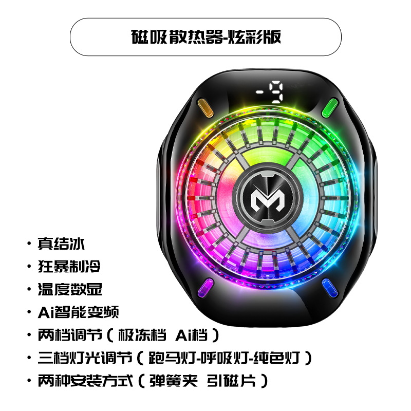 Mobile Phone Cooler Semiconductor AI Intelligent Temperature Control Semiconductor Cooling Magnetic Suction Back Clip Digital Display