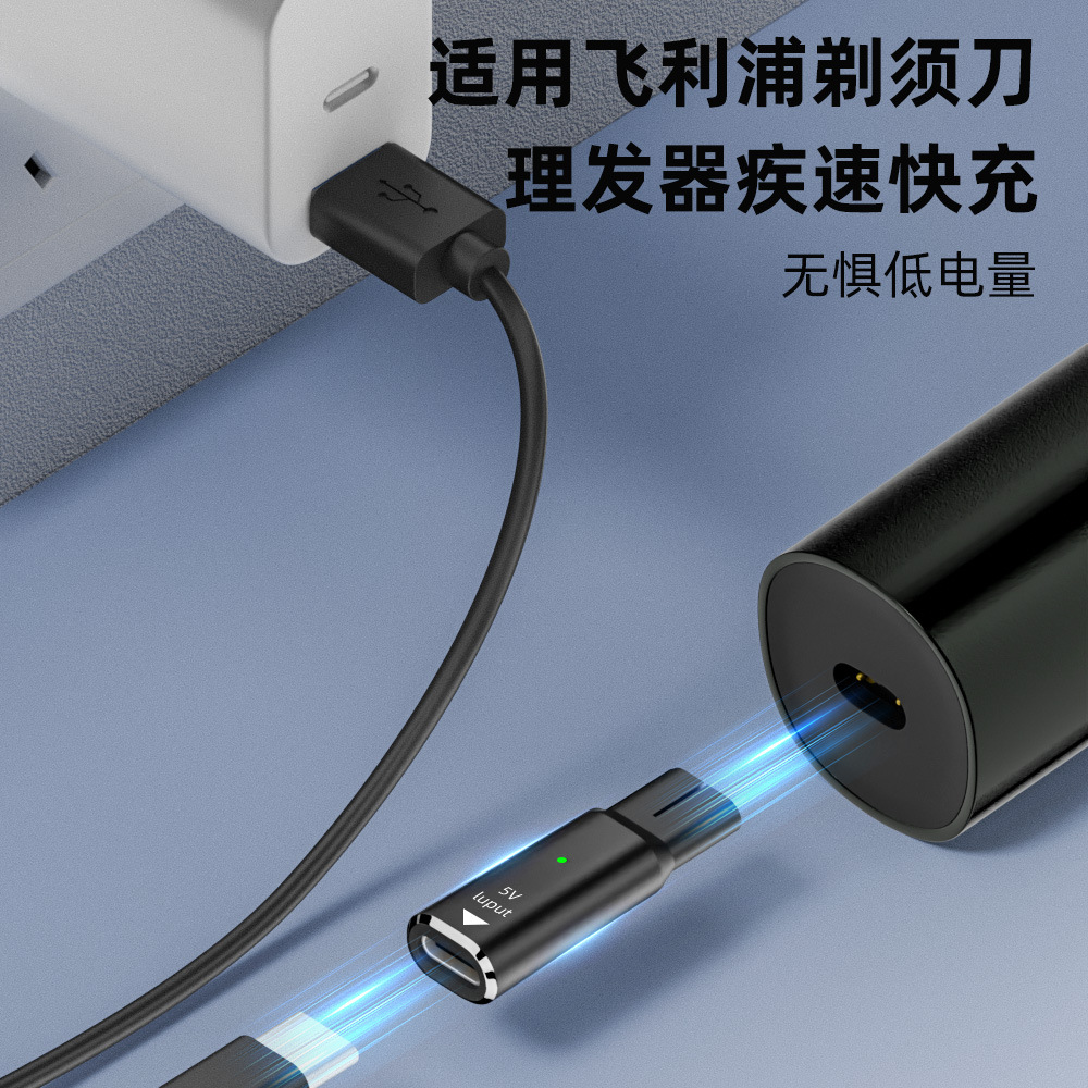 Type-C to Philips shaver adapter, hair clipper PD charging 4.3V/5V/15V
