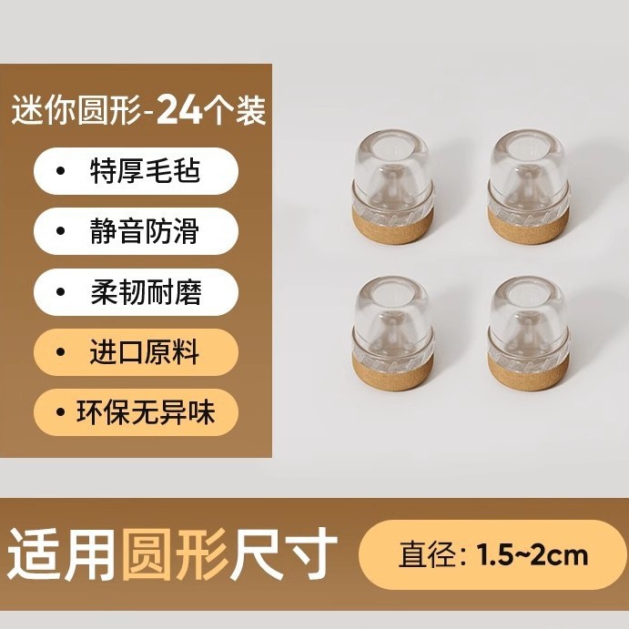 无规格 · 升级底部防滑-圆形迷你【透明24个装】适用直径1.5-2cm
