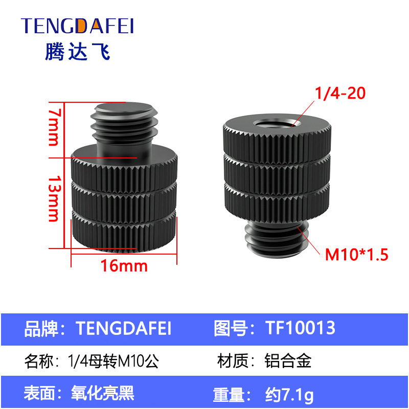 TF10013（1/4母转M10公）