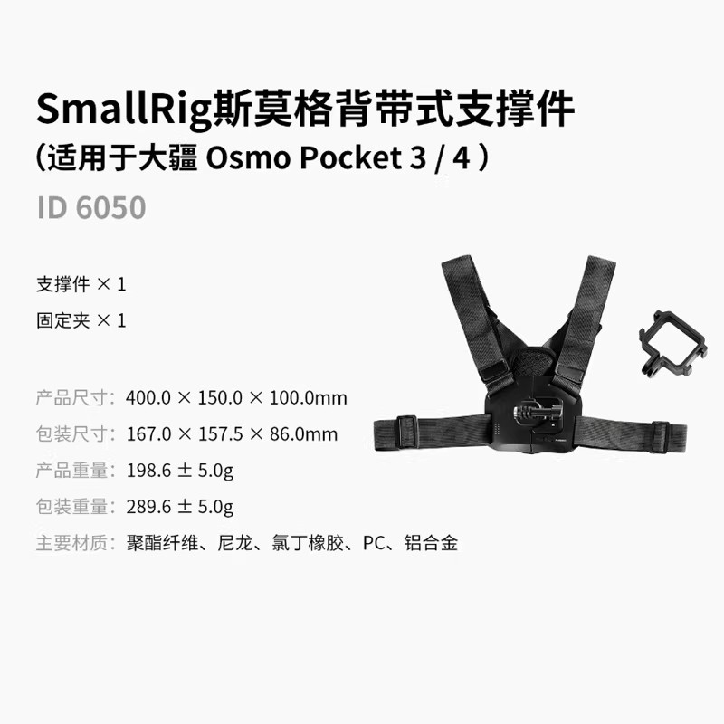 6050【适用Pocket4/3】胸带固定支架