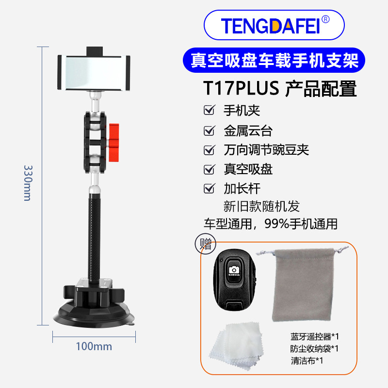 Tengdafei car shooting bracket car universal shooting live first-person view suction cup phone bracket