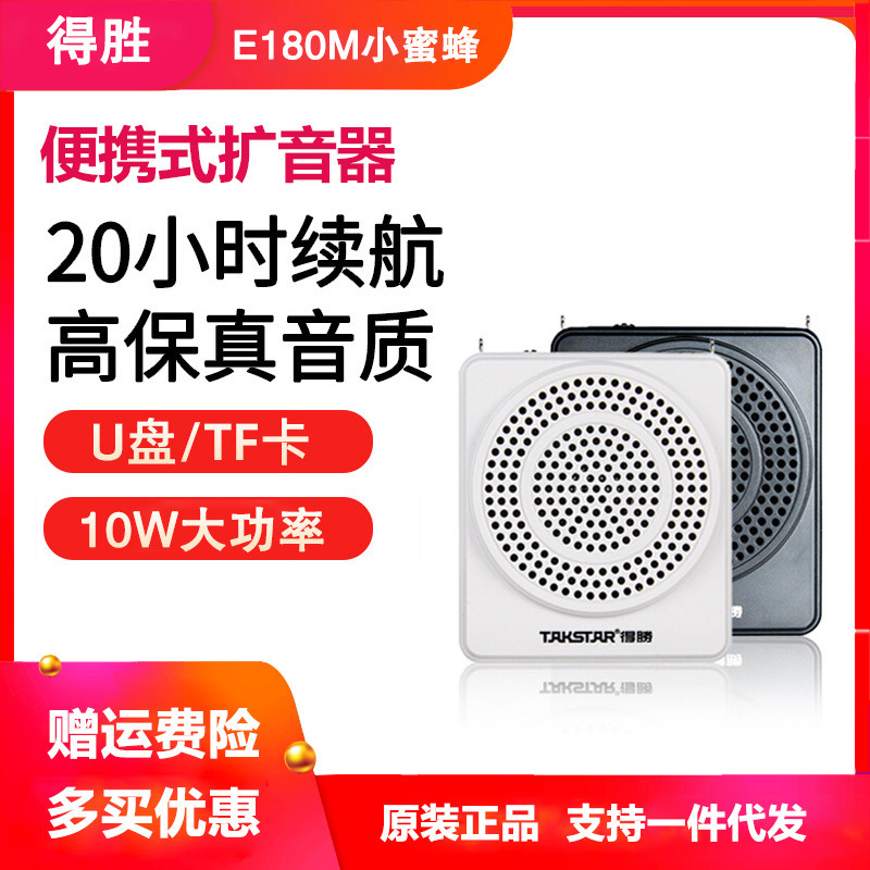 Takstar TAKSTAR E180M small bee amplifier teacher guide shouting horn stall promotion small horn