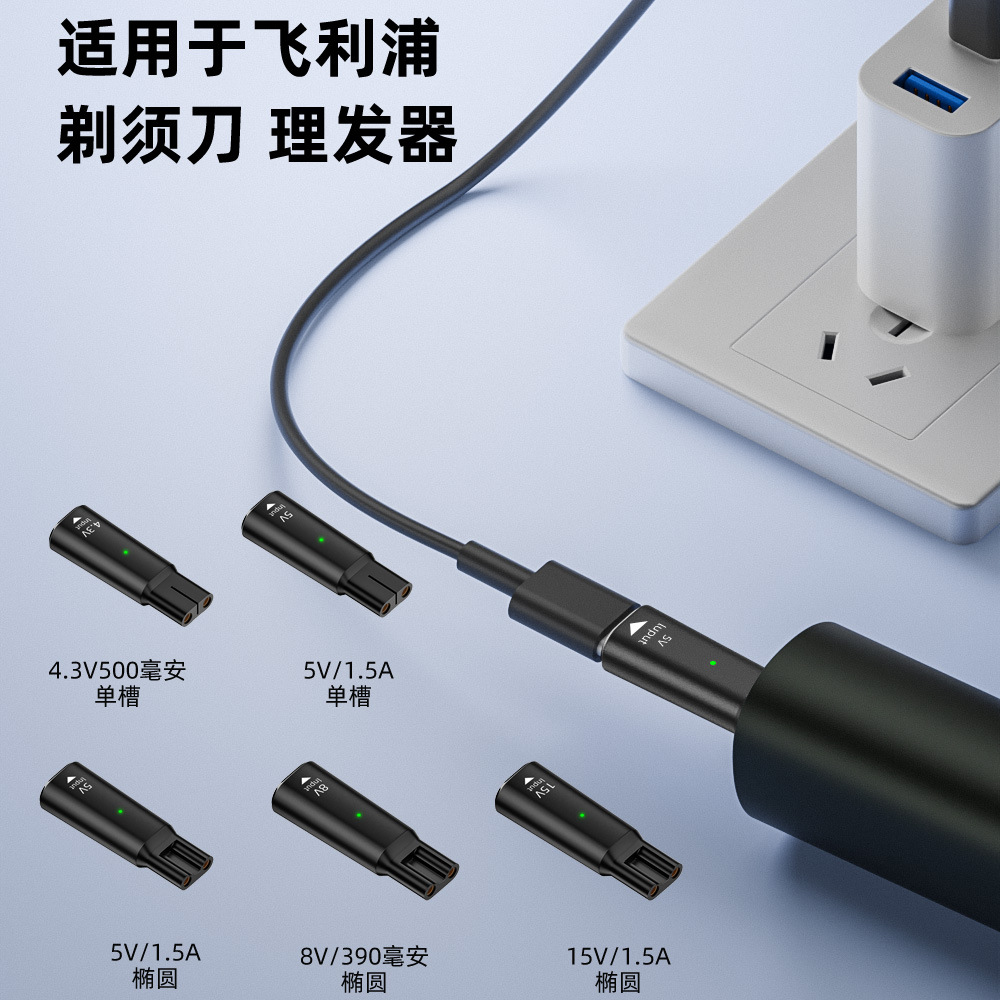 Type-C to Philips shaver adapter, hair clipper PD charging 4.3V/5V/15V