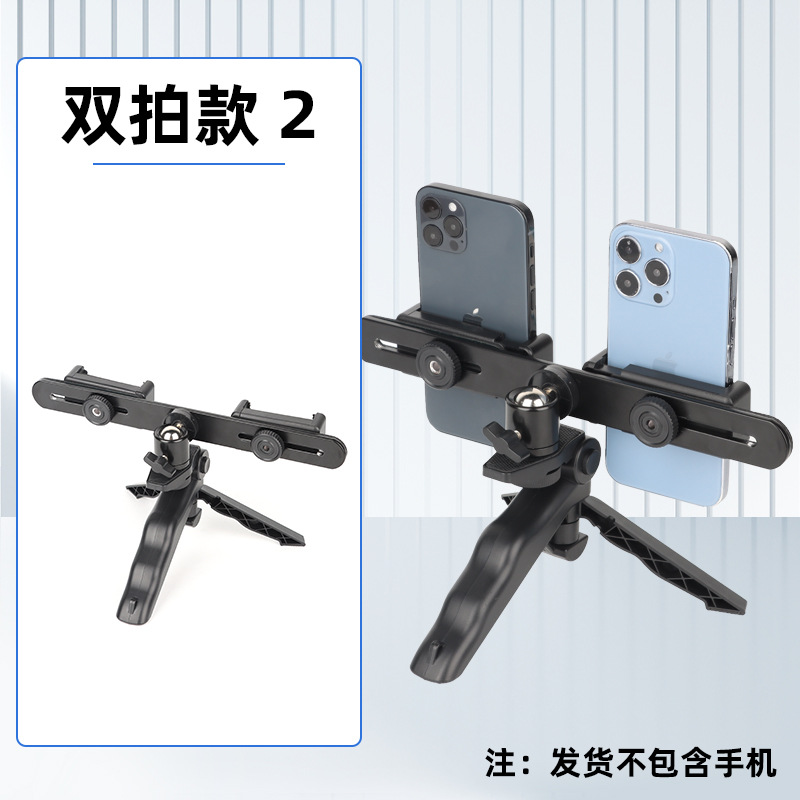 Dual Phone Car 4S Store Car Show Live Streaming Bracket Desktop Shooting Photography Handheld Tripod Outdoor Photography