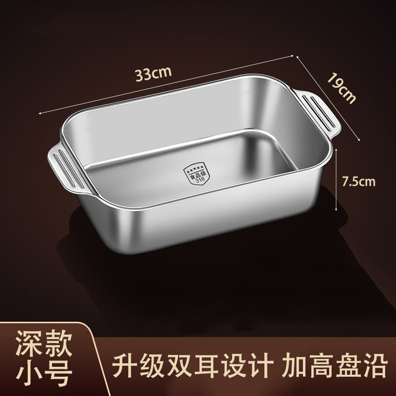 特厚食品级316L烤鱼盘【小号深款】