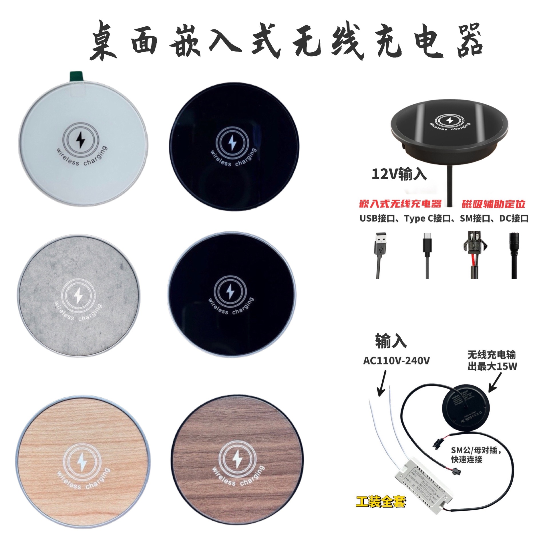 Wood grain desktop embedded magnetic wireless charger suitable for work clothes furniture car office desk hotel Qi15W