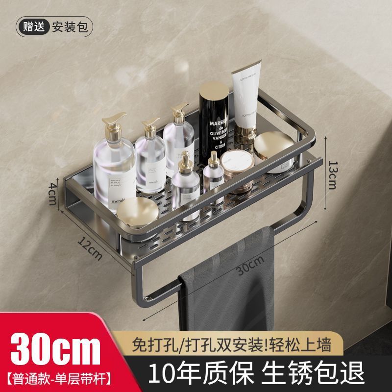 【单层置物架】带杆30cm【经典款】枪灰