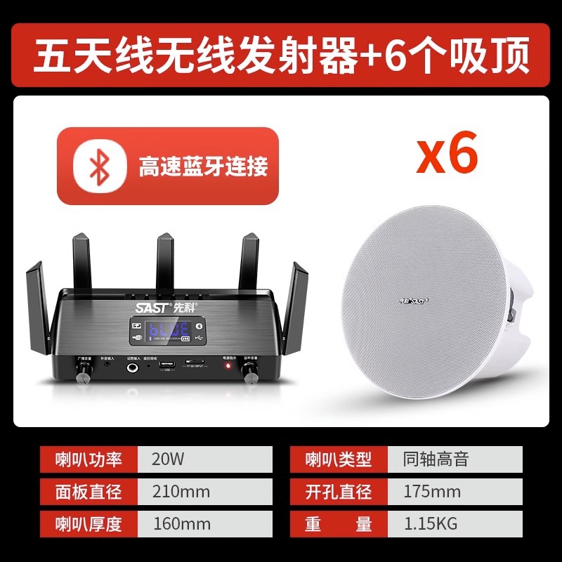 发射器+6吸顶喇叭
