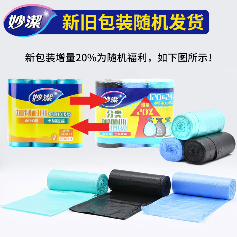 Miaojie Trash Bags, Household, Thickened, Flat Bottom, Kitchen, Dormitory, Student, Disposable, Plastic Bags, Large/Medium/Small