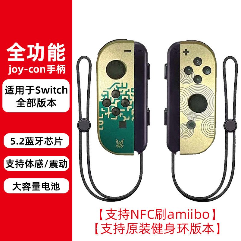Dedicated fitness ring, Switch Joy-Con handle, compatible with multiple versions, supports NFC amiibo scanning