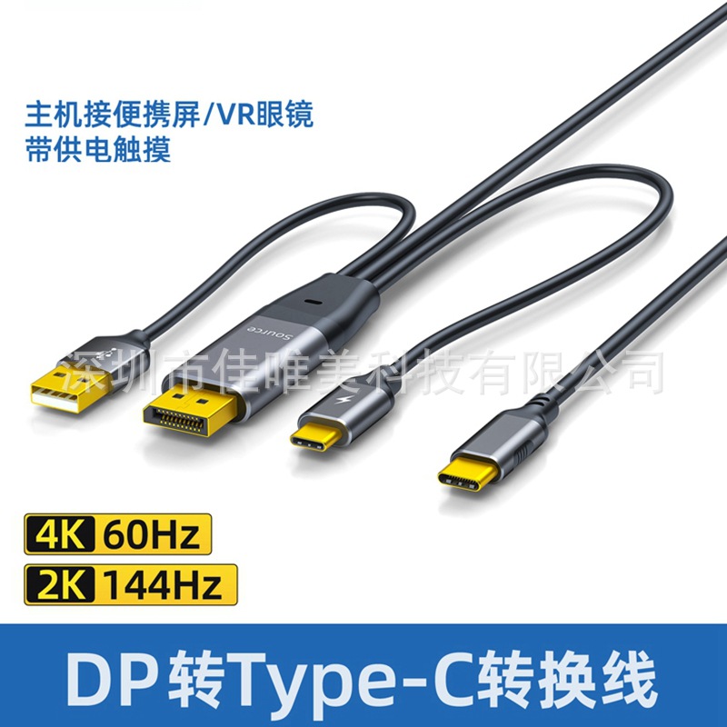DP转Type-C 直头3米（AR，便携屏））