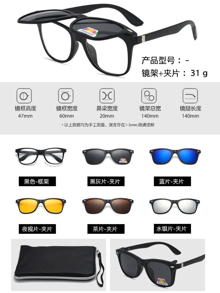 Polarized sunglasses for men and women, new TR90 frame, five-piece set, black night vision magnetic clip-on sunglasses