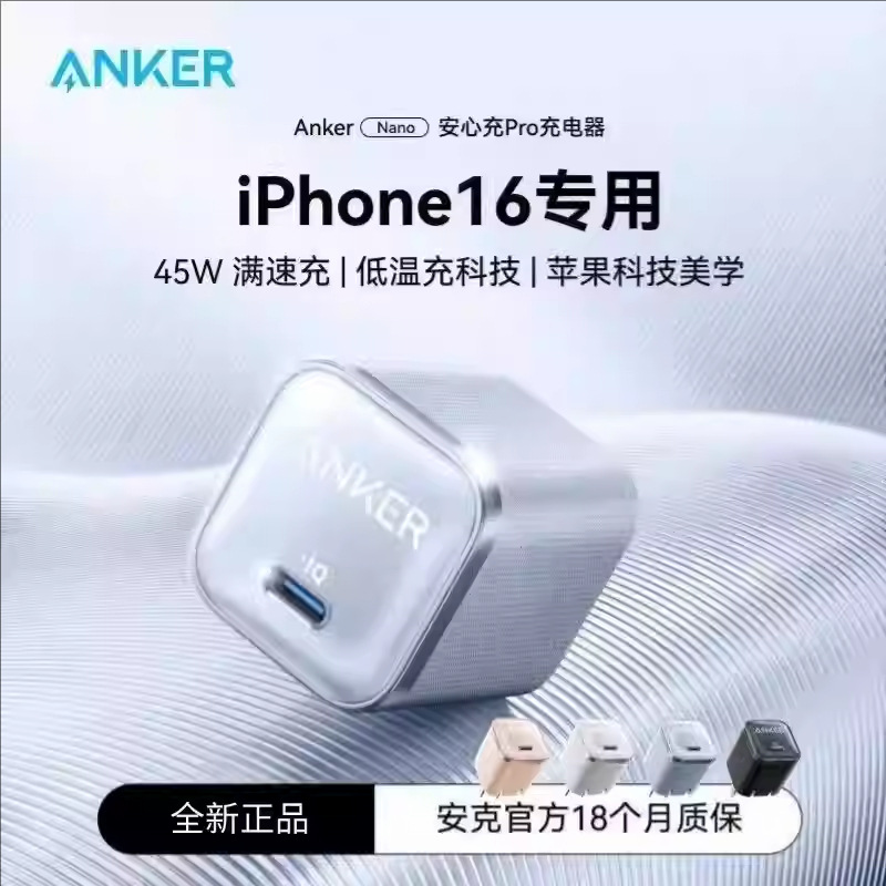 ANKER Anker Nano Smart Display Pro Charger 45W GaN 17 Pro Max Charger A2692