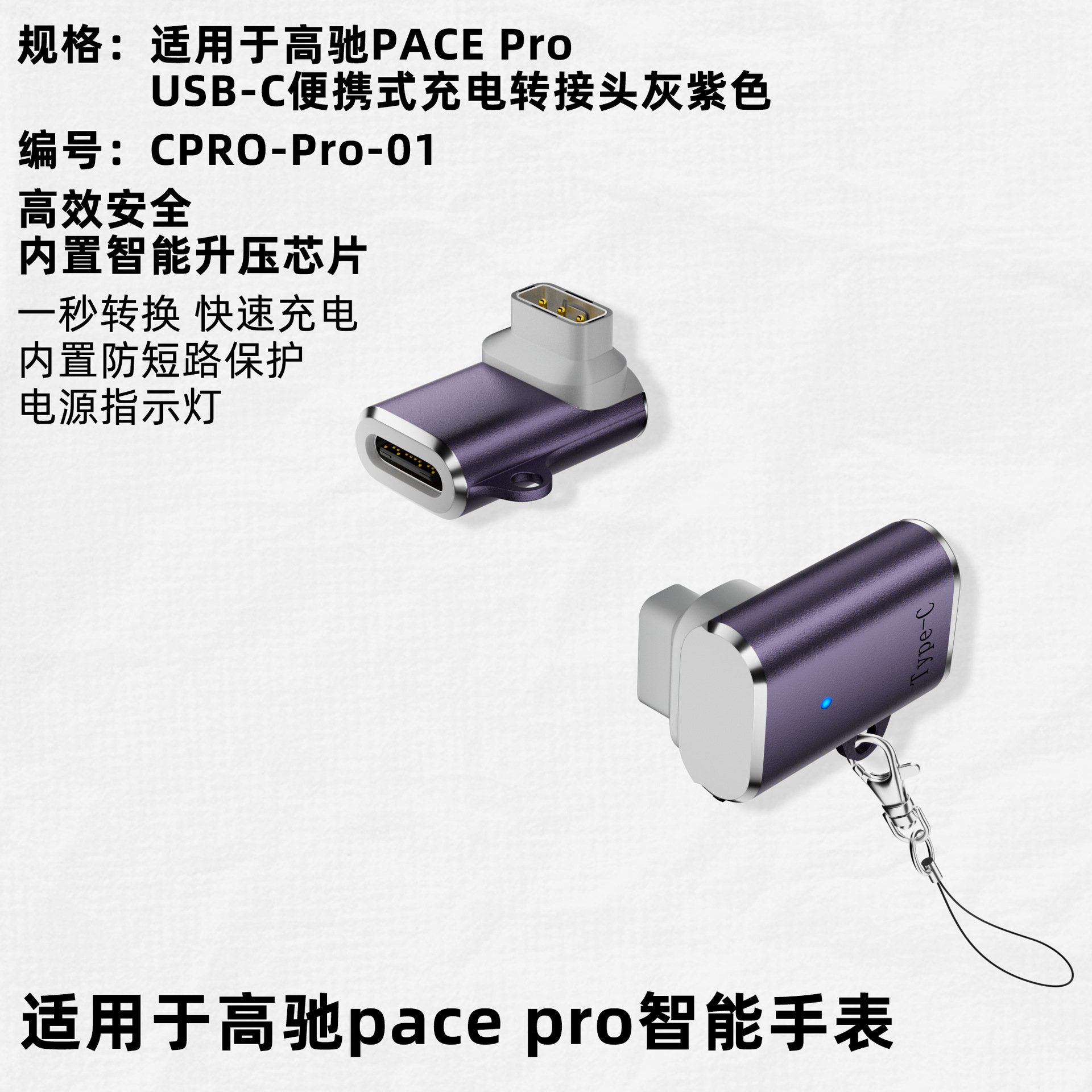 COROS charging cable Type-C adapter for APEX/VERTIX/PACE series watch charger