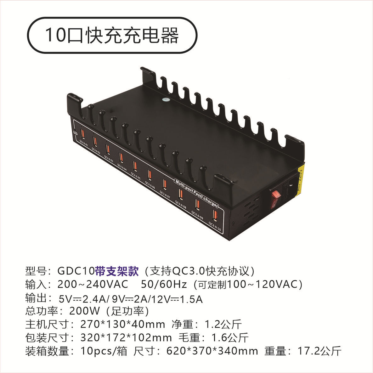GDC10QCG【10口 QC3.0协议快充】带手机支架