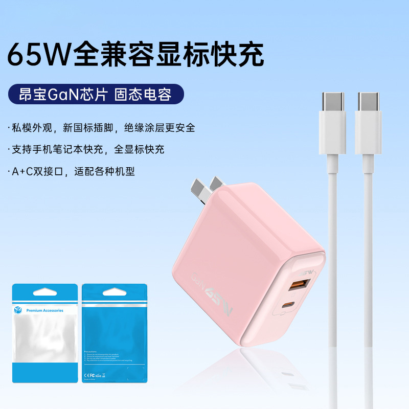 65W full phone fast charger suitable for iPhone 17 Apple PD tablet laptop charging head