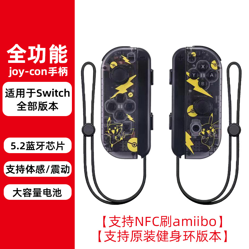 Dedicated fitness ring, Switch Joy-Con handle, compatible with multiple versions, supports NFC amiibo scanning