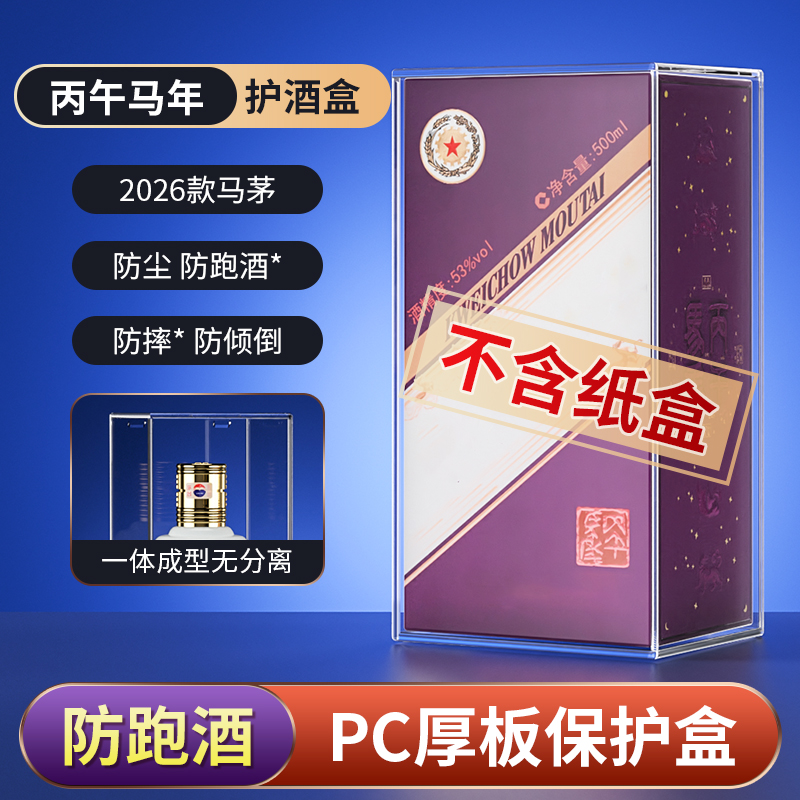 High Transparency PC Moutai Bottle Protective Cover Anti-Evaporation Anti-Fall Sealed Collection Display Shell 500ml Special