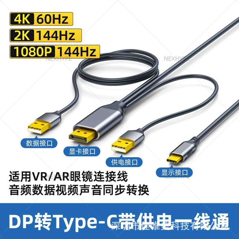 DP to Type-C with dual USB cable DP to Type-C conversion cable data video DP to Type-C with charging cable