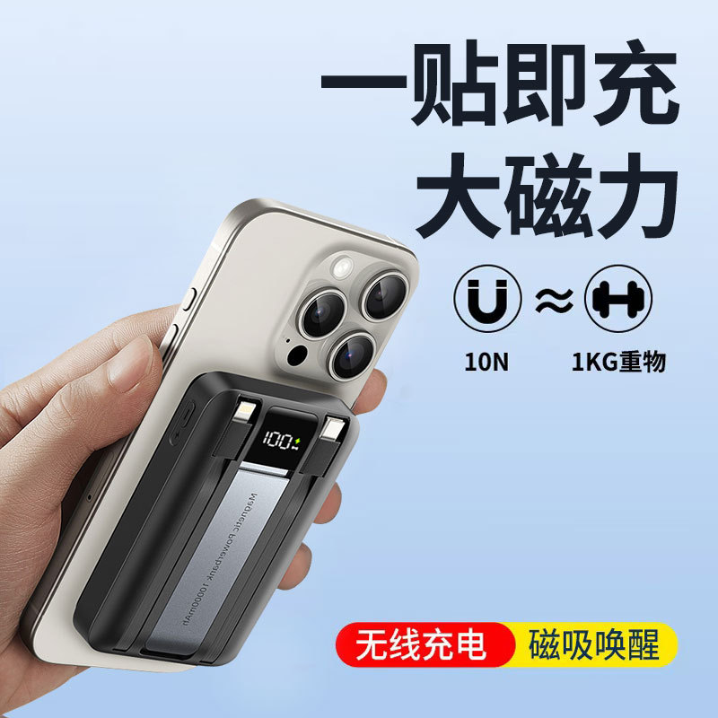 New Private Mold Wireless Charger Power Bank Fast Charging with Cable 10000mAh Large Capacity Mobile Power Magnetic Power Bank