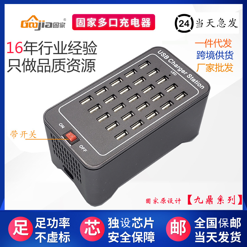Gujia 10/15/20/30 Port USB Fast Charging Power Bank Charger Smart Multi-Port USB Plastic Shell